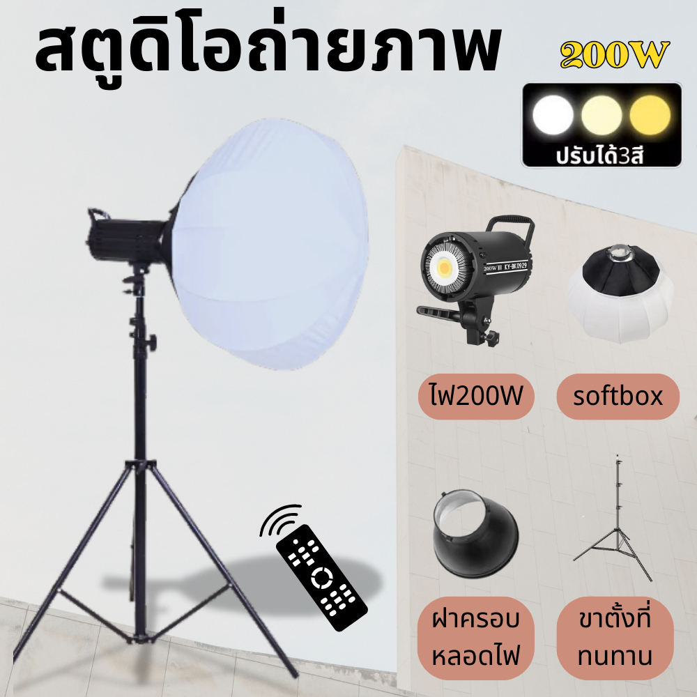 softbox 200w LED Professional Bowens สตูดิโอสําหรับการถ่ายภาพแสงแฟลช KY-BK0929 ไฟถ่ายวีดีโอ ไฟต่อเนื่อง ไฟถ่ายรูป