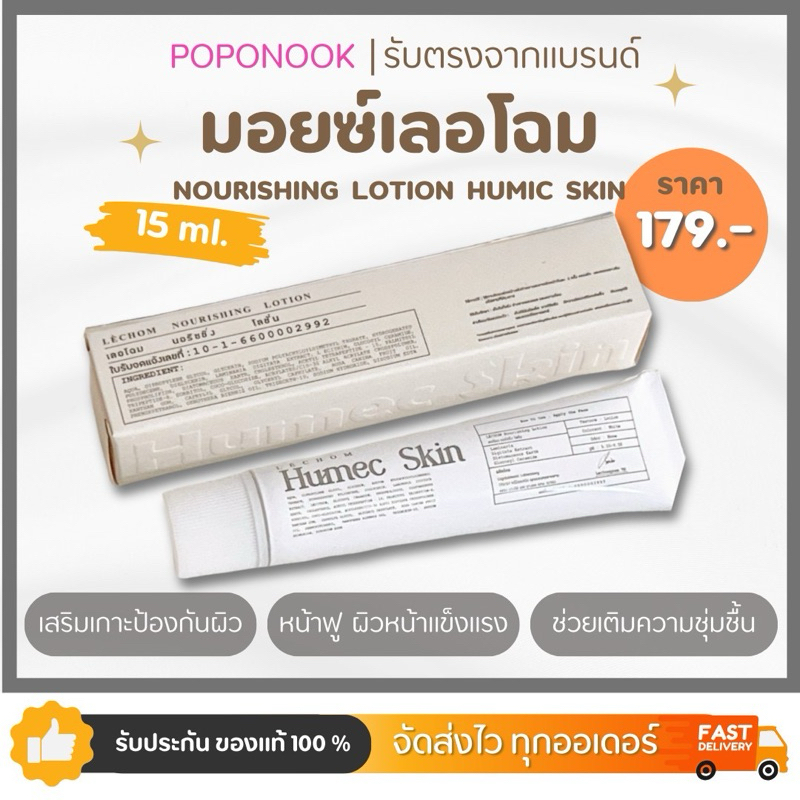 [ม้อยเลอโฉม 15ml/100ml ] ม้อยเจอไรเซอร์เลอโฉม Humec Skin ลดการเกิดสิว ฟื้นฟูผิวแข็งแรง ผิวชุ่มชื้น เสริมเกราะป้องกันผิว