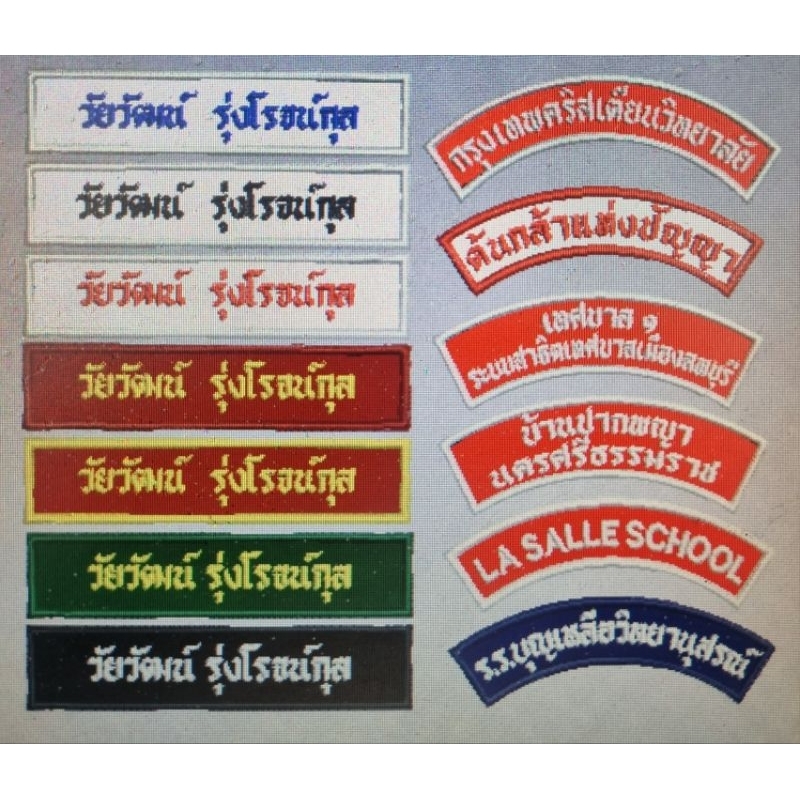 ป้ายชื่อลูกเสือ​เนตรนารี​ยุวะกาชาด​ ป้ายโค้งชื่อโรงเรียน เปลี่ยนชื่อโรงเรียนได้ค่ะ