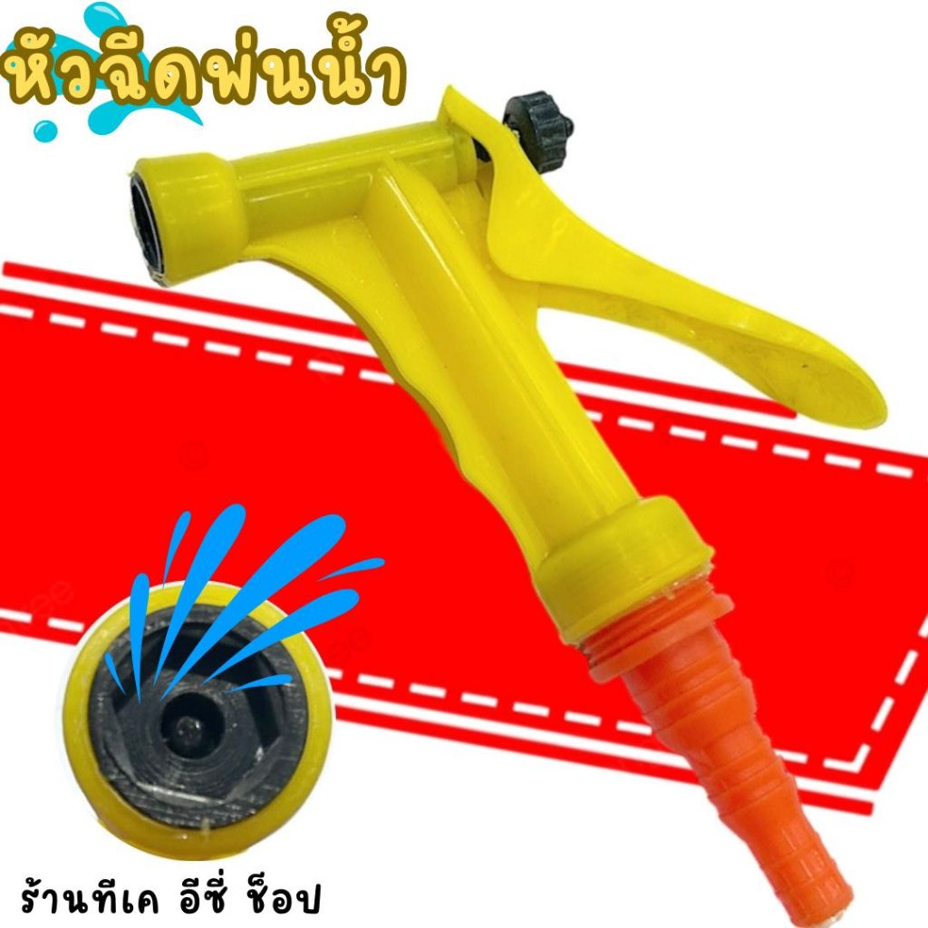หัวฉีดพ่นน้ำ หัวพ่นน้ำ แรงดัน (พร้อมส่ง)