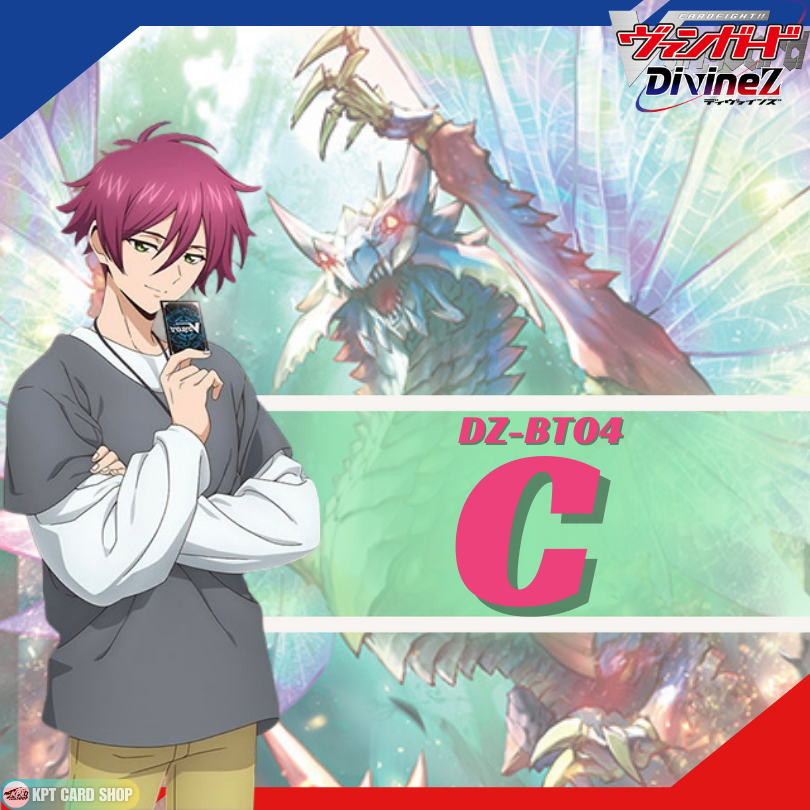 Cardfight!! Vanguard DZ-BT04: การ์ดระดับ " C "