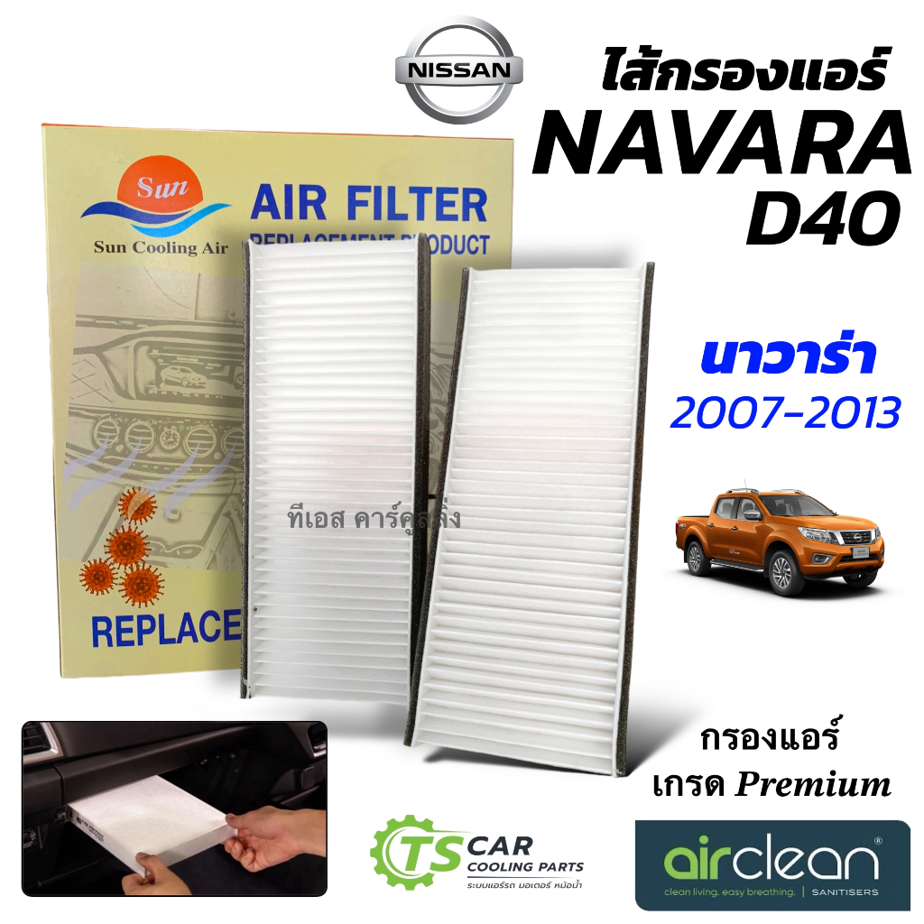 กรองแอร์ Nissan Navara D40 ปี2007-13 (DTL-039 Navara) นิสสัน นาวาร่า แอร์รถยนต์ แอร์รถ Filter air