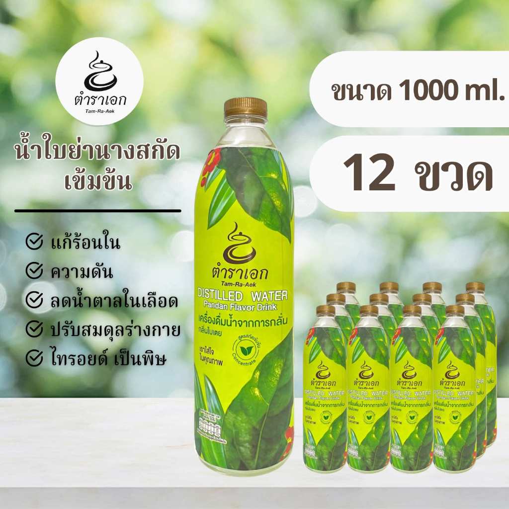 น้ำย่านางตำราเอก น้ำใบย่านางสกัดเข้มข้น 1000 ml. จำนวน 12 ขวด หรือ 1 โหล เครื่องดื่มเพื่อสุขภาพ
