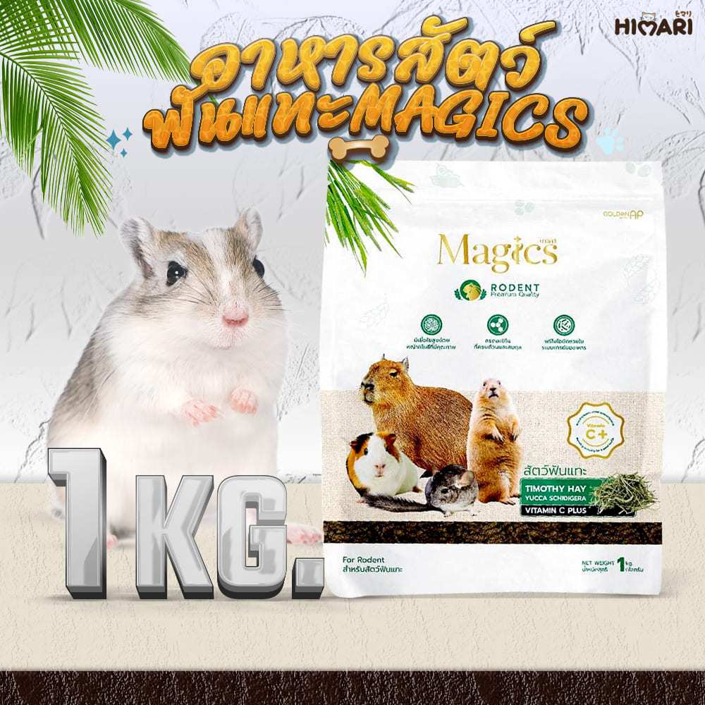 อาหารสัตว์ฟันแทะ Magics อาหารสำหรับหนูเเกสบี้ อาหารกระต่าย สัตว์ฟันเเทะ สูตรผสมวิตามินซี