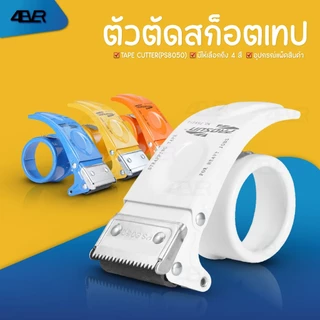 เทปไร้เสียง กว้าง2นิ้ว Tape OPP หนา50ไมครอน ปิดกล่อง ปิดพัสดุ เทปใส ไร้เสียง