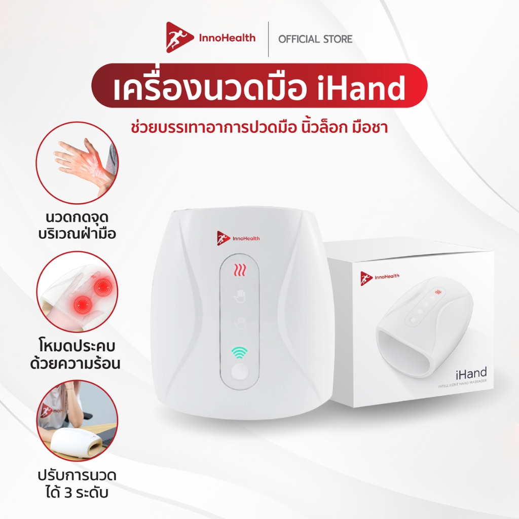 [รับประกัน1ปี] เครื่องนวดมือ InnoHealth ที่่นวดมือ ไร้สาย บรรเทาอาการนิ้วล็อก มือชา ลดปวดฝ่ามือ มีโหมดประคบอุ่น ผ่อนคลาย