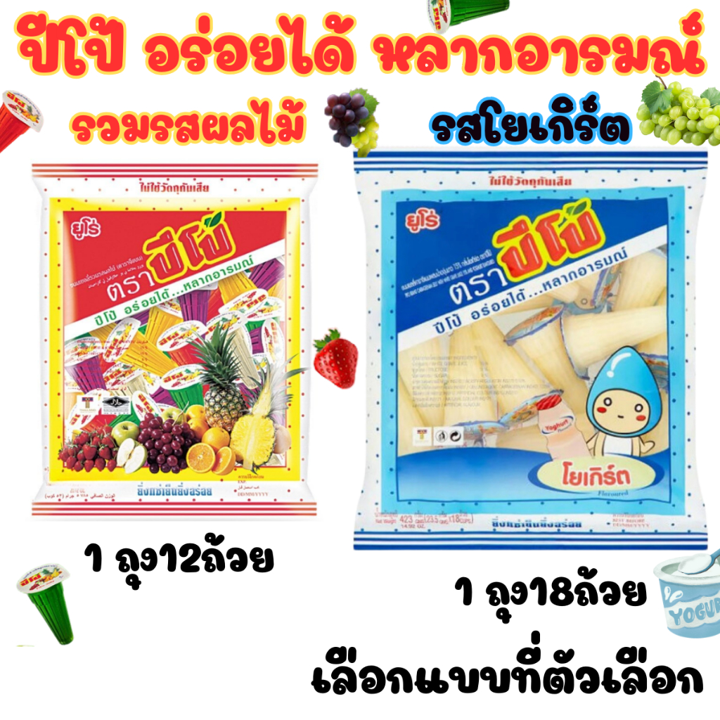EURO ยูโร่ ปีโป้ รสผลไม้ รสโยเกิร์ต ขนาด 23.5g.เยลลี่ผลไม้ Pipo รวมรสผลไม้ ขนม เยลลี่ พุดดิ้ง ขนมทาน