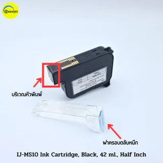 IJ-MS10 ตลับหมึกอิงค์เจ็ท สำหรับเครื่องพิมพ์อิงค์เจ็ทแบบมือถือทุกรุ่น ที่ไม่เข้ารหัส(ไม่มีชิป) สีดำ แห้งเร็ว
