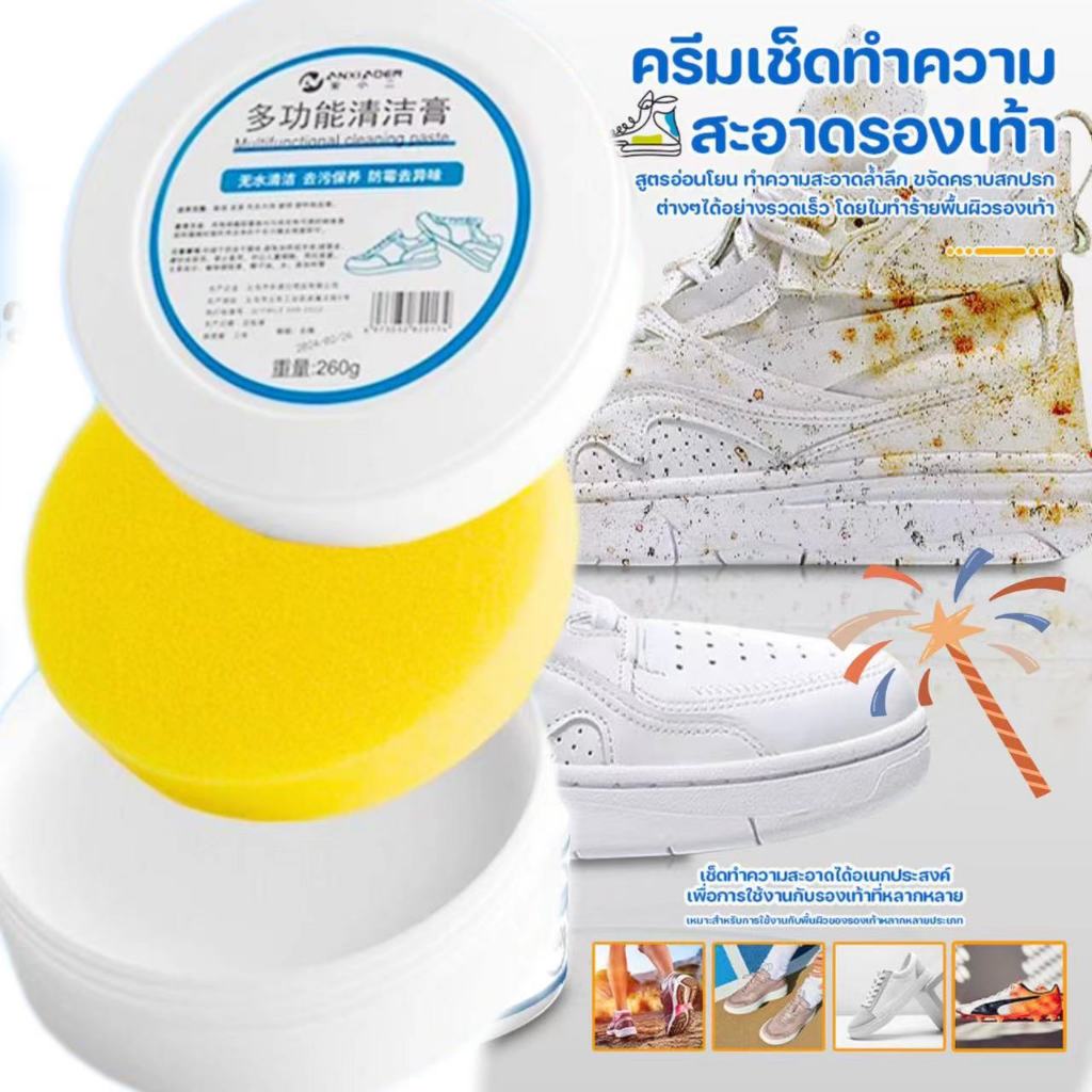 ✨เข้าแล้วพร้อมส่ง✨ ครีมขัดรองเท้าขาว น้ำยาขัดรองเท้าขาว แถมฟรีฟองน้ำสำหรับขัด 260g