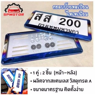 （พร้อมส่งทันที）งานสแตนเลสแท้ กรอบป้ายทะเบียน (2 ชิ้น: หน้าแล…