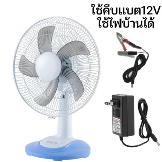 พัดลมคีบแบตเตอรี่ ขนาด16นิ้ว 12โวลต์20วัตต์ รองรับระบบโซล่าเซลล์ และไฟบ้าน พร้อมส่ง ร้านในไทย