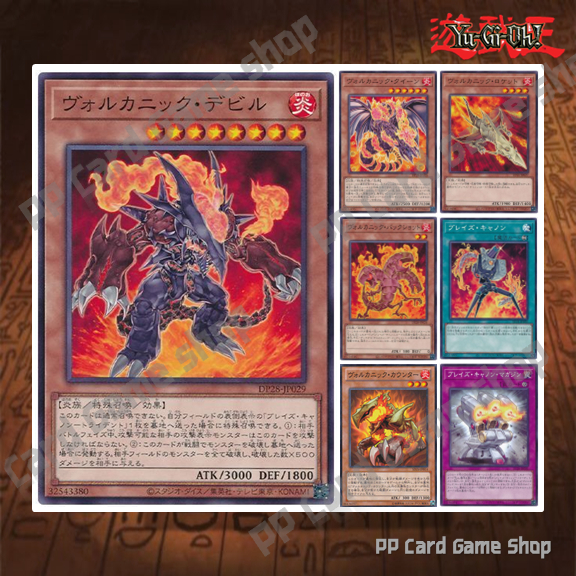 Volcanic deck (Common - Rare) การ์ดยูกิ Yugioh ! ลิขสิทธิ์แท้ ภาษาญีปุ่น