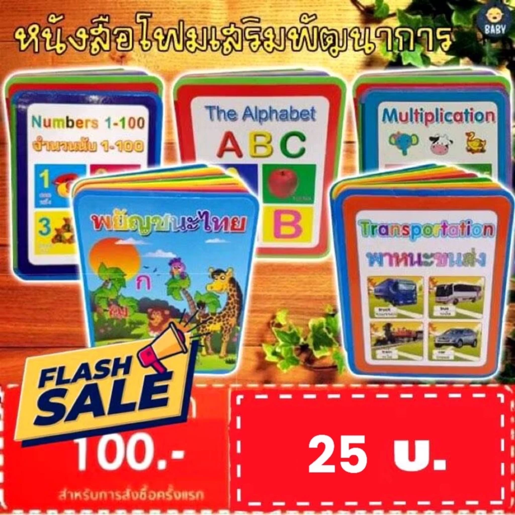 FLASH SALE!! หนังสือโฟม เสริมพัฒนาการสำหรับเสริมทักษะและการเรียนรู้เด็ก คุณภาพดี ทนทาน สีสันสวยงาม พกพาง่าย พร้อมส่ง!