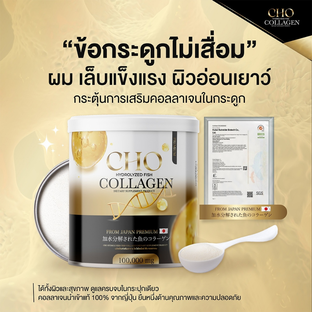 ✅ โปร 1 แถม 1 ✅ ✨Cho collagen✨ คอลลาเจนเพียว  บำรุงกระดูก ข้อต่อ ผิวขาว ผ่อนคลายสมองและระบบ พร้อมส่ง