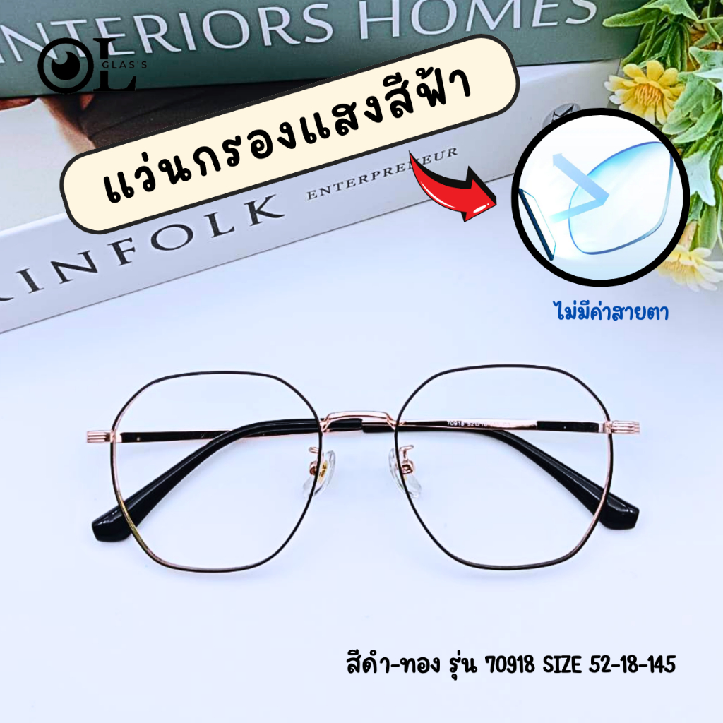 แว่นกรองแสง ไม่มีค่าสายตา พร้อมส่ง ถนอมสายตา กรองแสงสีฟ้า ตัดเลนส์ใหม่ทุกออเดอร์ - รูปที่ 3