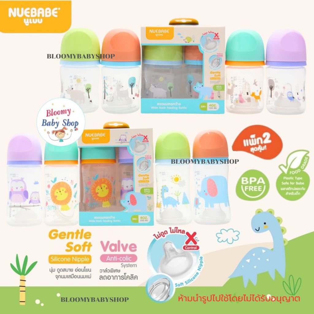 ขวดนมรุ่นใหม่ล่าสุด แพ็คคู่ มาพร้อมจุกนมไม่ดูด ไม่ไหล ขวดนมคอกว้าง/คอแคบ 2-9OZ. Nuebabe นูเบบ