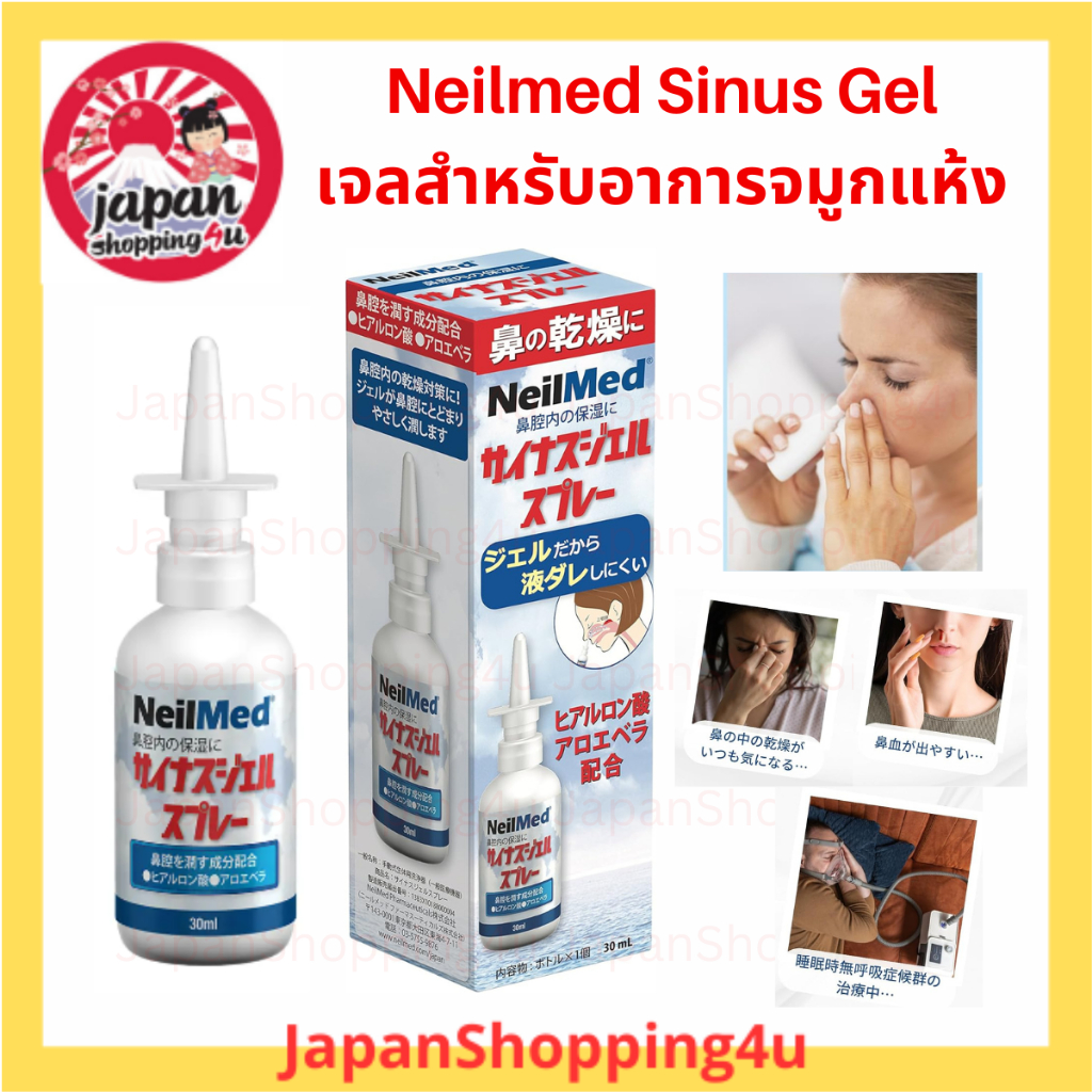 เจลสำหรับอาการจมูกแห้ง Neilmed Sinus Gel 30ml.