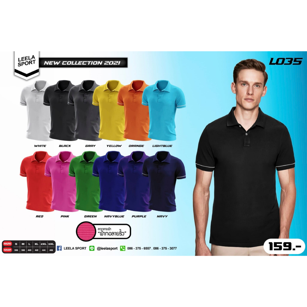 AMSPORT เสื้้อโปโล เสื้อพนักงาน ราคาโรงงาน รุ่น L-035