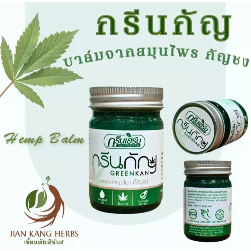 ยาหม่องกัญชง  ขนาด 50 กรัม กรีนเฮิร์บ