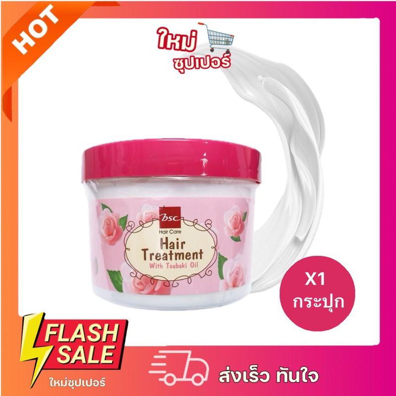 [X1 กระปุก] BSC บีเอสซี กลอสซี่ แฮร์ ทรีทเม้นท์ Bsc Glossy Hair Treatment Wax สูตรเข้มข้น สำหรับผมแห้งเสีย ปริมาณ 450 ml