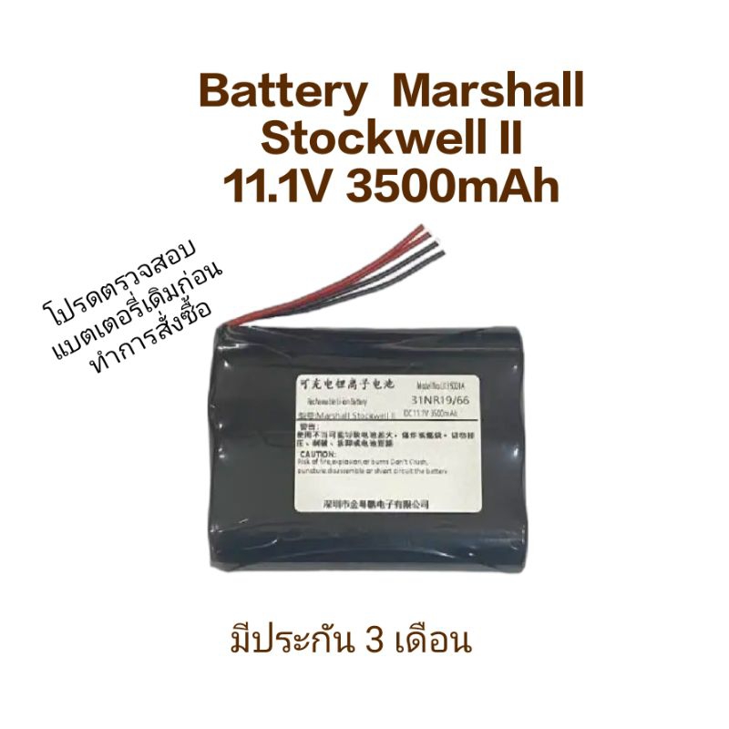 แบตเตอรี่ Marshall Stockwell 2 11.1V 3500mAh แบตเตอรี่ลำโพงบลูทูธ แบตลำโพง