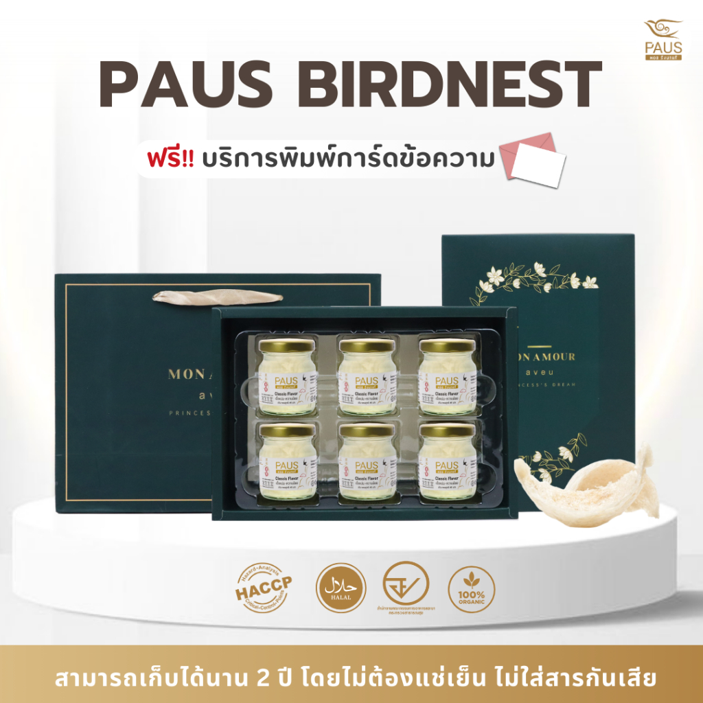 รังนก ชุดของขวัญ 45 มล. 6 ขวด กล่องเขียวดอกไม้ขาว ของขวัญให้ผู้ใหญ่ ของรับไหว้ ของขวัญปีใหม่ สงกรานต์ ของฝากผู้ใหญ่