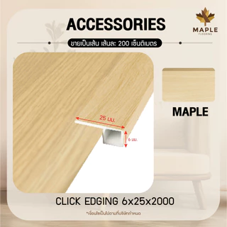 Maple ตัวจบพื้นเก็บขอบ E PVC สำหรับพื้นไม้ SPC ยาว 2 เมตร มี 2ขนาด 8 สี วัสดุ ปู พื้น อุปกรณ์ จบงาน