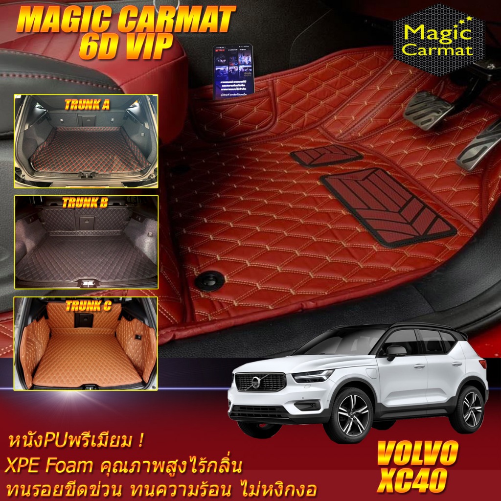 Volvo XC40 2018-2020 Full Set เต็มคัน (ห้องโดยสาร+ท้ายรถ) พรมรถยนต์ Volvo XC40 พรม6D VIP Magic Carma