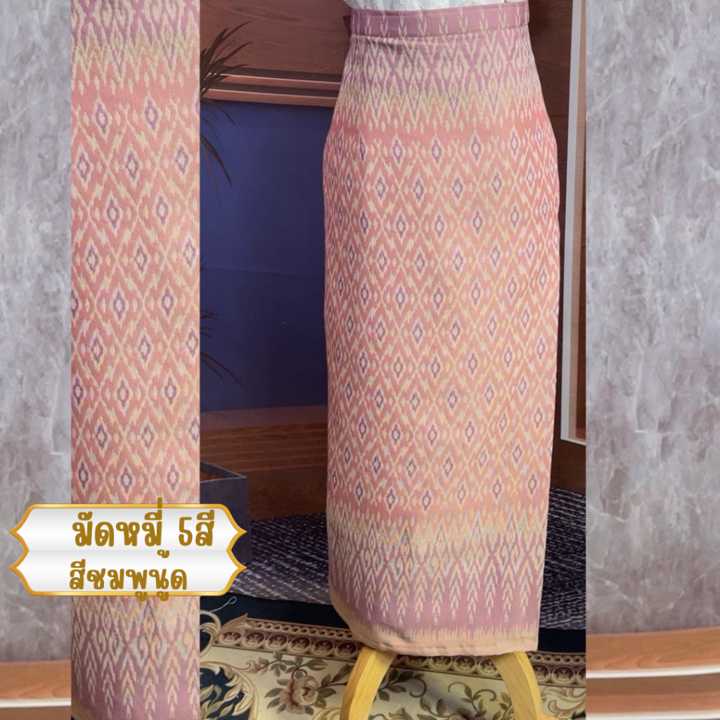 ผ้าถุงตัดสำเร็จ รหัส:ถ011 ไหมมัดหมี่ ทอลายสีสันสดใส ผู้หญิงสาวพลัสไซส์ กระโปรง