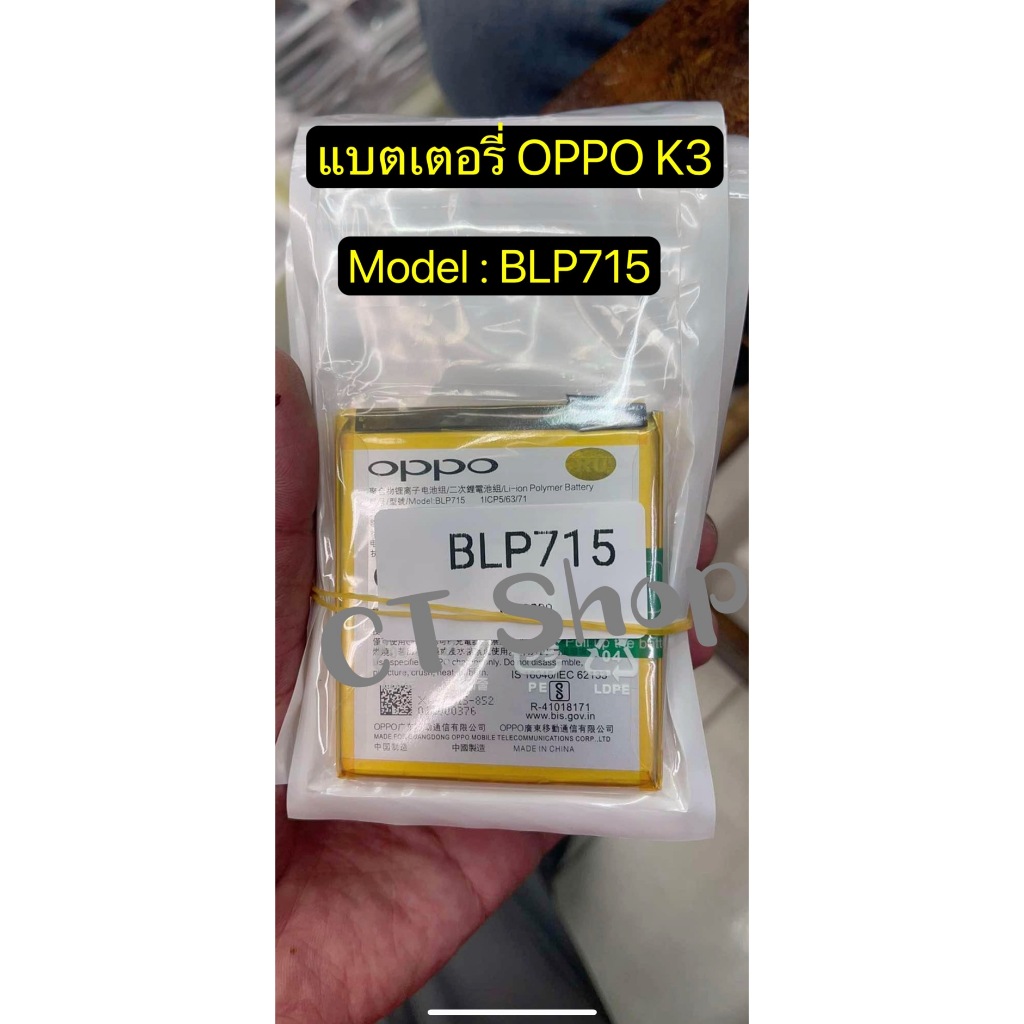 แบตเตอรี่ Oppo K3 (BLP715) Battery OPPO K3 BLP715 รับประกัน3เดือน