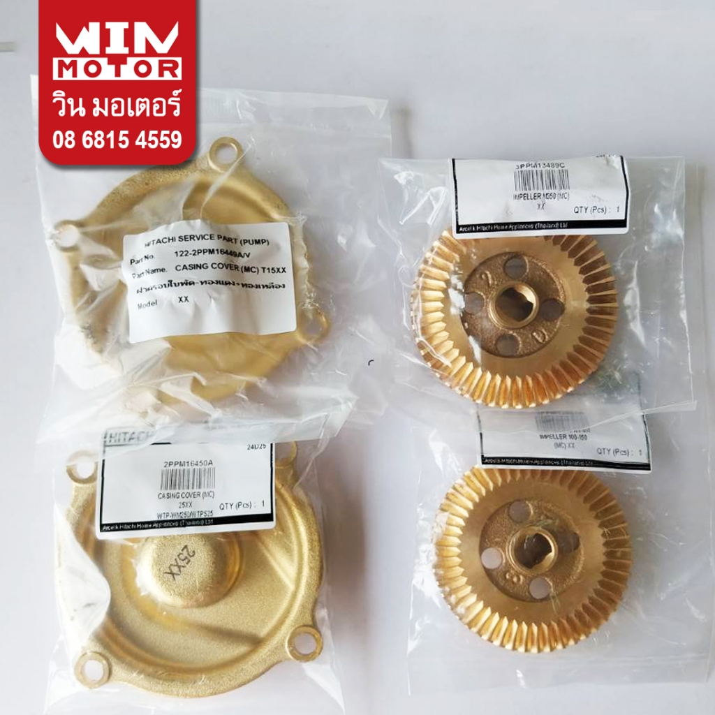 อะไหล่ปั๊มน้ำ ฮิตาชิ Hitachi ใบพัด Impeller ฝาปิดทองเหลือง Casing Cover รุ่นWM-P150-350XX, WT-P100-4