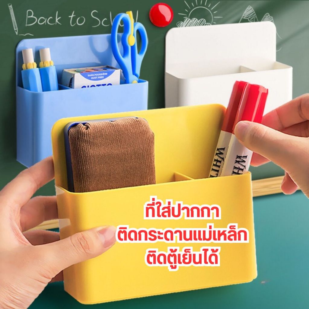ที่ใส่ปากกา แปรงลบกระดาน ติดกระดานไวท์บอร์ดแม่เหล็ก เลือกสีด้านใน ใช้ได้กับกระดานที่ติดแม่เหล็กได้