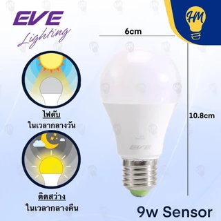 EVE หลอดไฟเซ็นเซอร์แสง LED 9W 13W แสงขาว / แสงวอร์ม