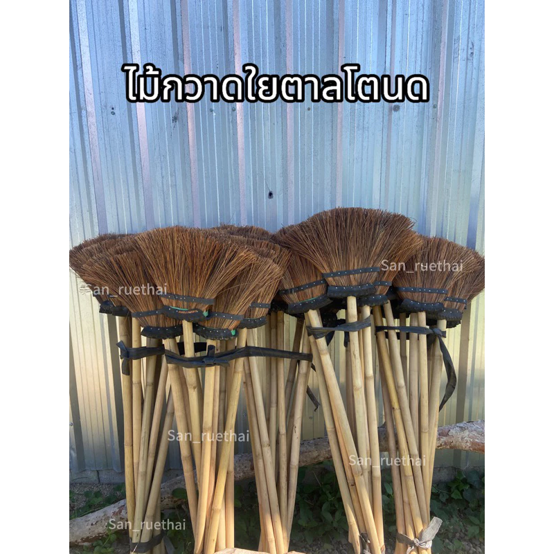 ไม้กวาดใยตาล/ใยโหนด (ตัวหนา)ยาว130-135 ซม