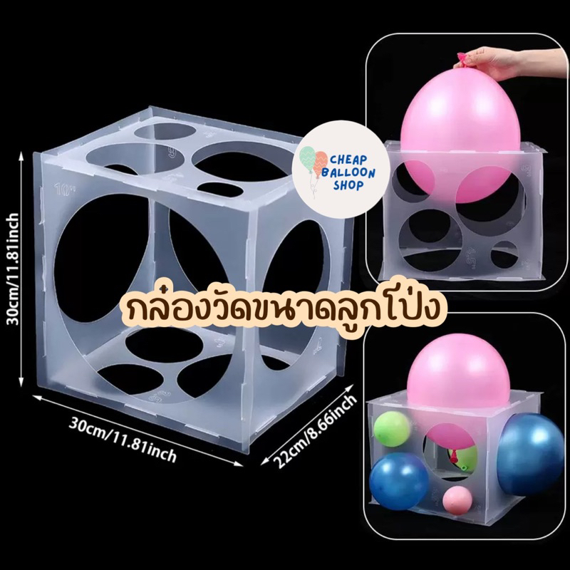 กล่องวัดขนาดลูกโป่ง กล่องวัดลูกโป่ง กล่องเทียบขนาดลูกโป่ง