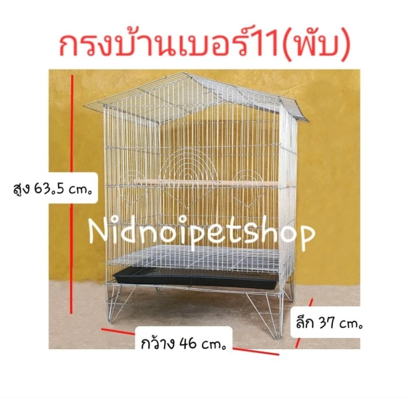 กรงทรงบ้านเล็กพับได้(เบอร์ 11)(กรงประกอบง่าย)กรงนก กรงชูก้า กระรอก กระแต หนูแฮมเตอร์ ราคาโรงงานคร้า