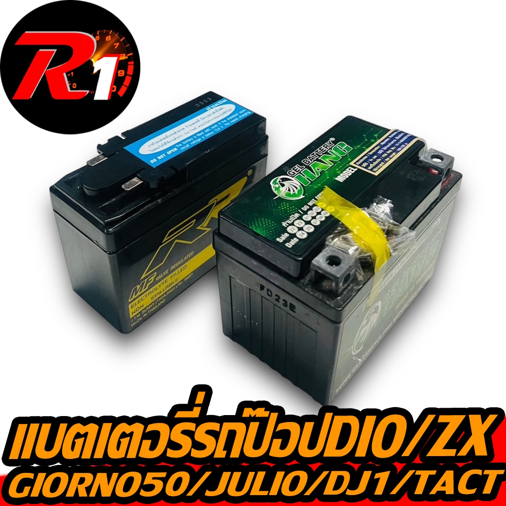 เเบตเตอรี่รถป๊อป dio/zx/julio/giorno/dj1/tact/gyro/cesta