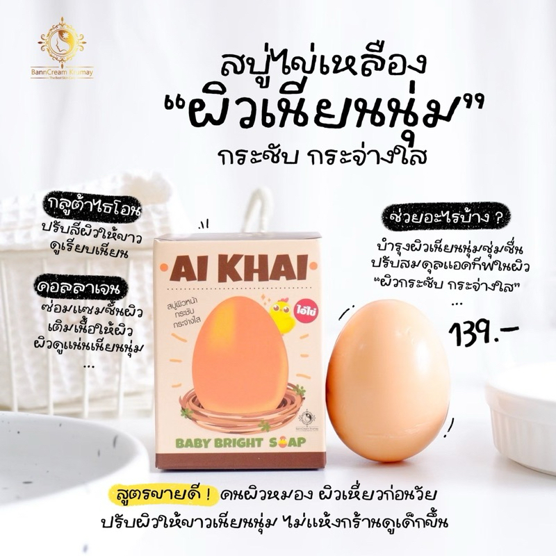 สบู่ไอ้ไข่ 2 สี บ้านครีมครูเมย์