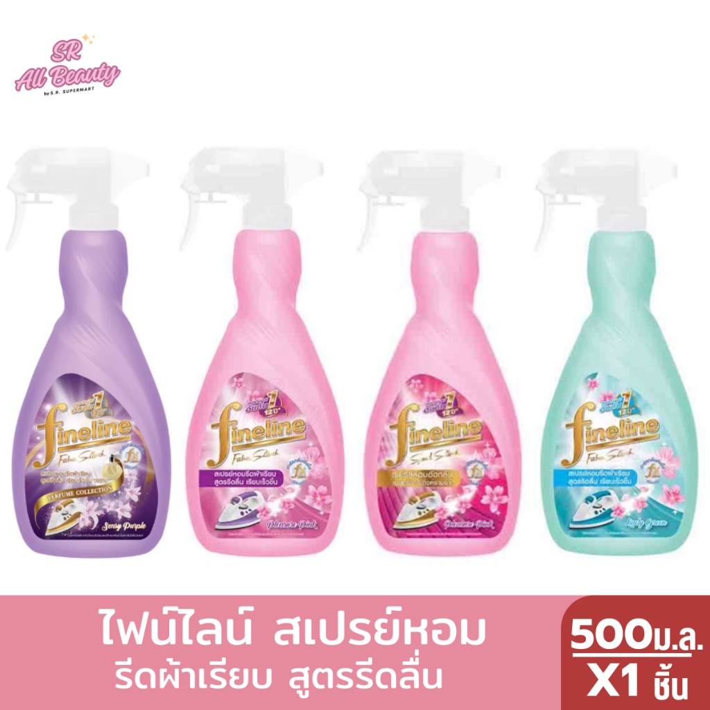 ไฟน์ไลน์ สเปรย์หอม อัดกลีบและรีดเรียบ  500 ม.ล.