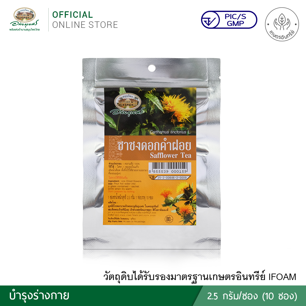 ชาชงดอกคำฝอย (2.5 กรัม/ซอง) บรรจุ 10 ซอง