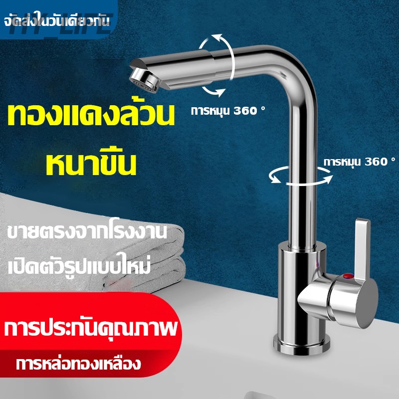 ถูกที่สุด HY_ชีวิต อ่างล้างหน้า ก๊อกน้ำล้างมือ ห้องน้ำ ก๊อกอ่าง เคลือบผิว โครเมียม หมุนได้รอบ 360 องศา สไตล์ใหม่