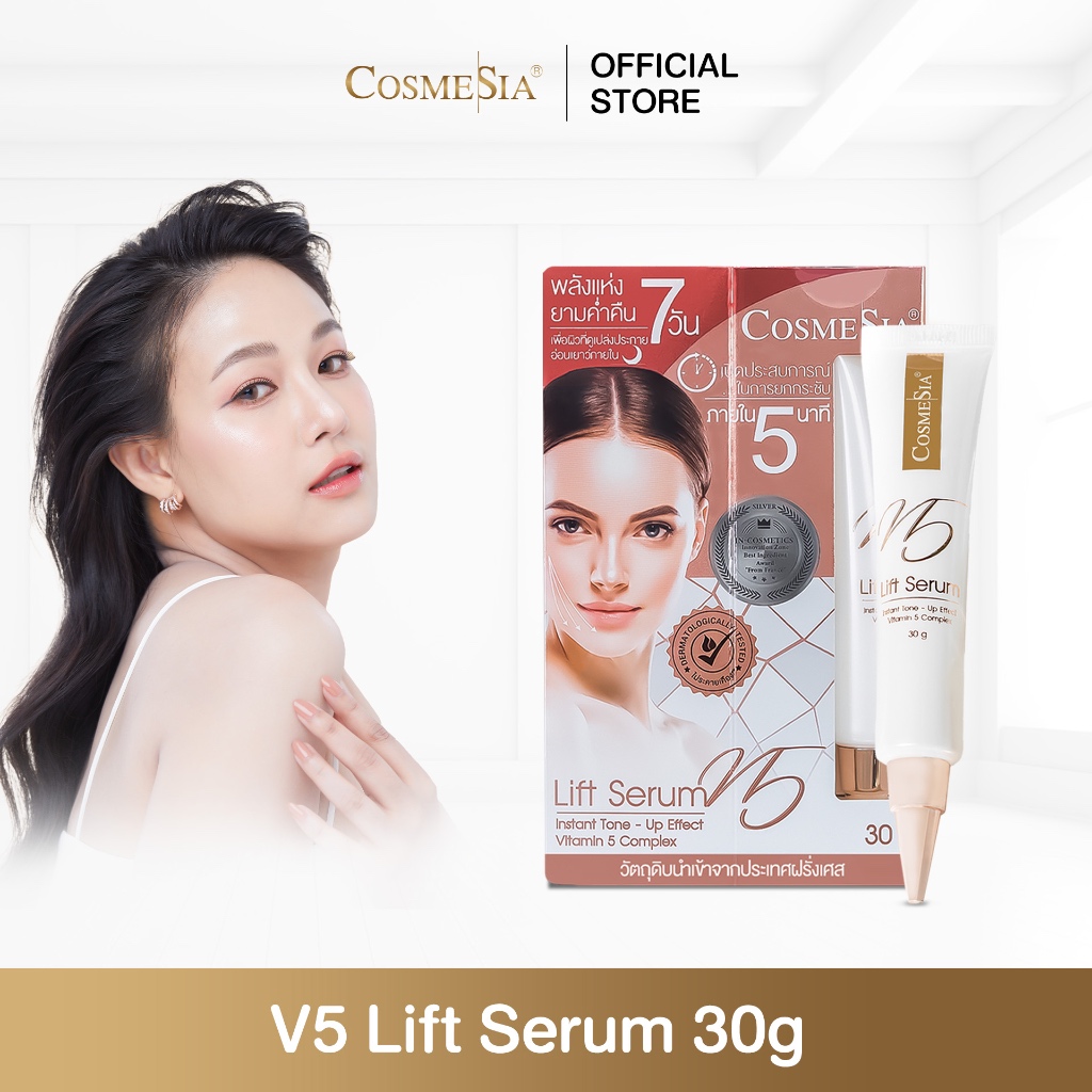COSMESIA V5 LIFT SERUM 30g INSTANTTONE-UP EFFECT VITAMIN 5 COMPLEX !! ของแท้ บริษัทขายเอง