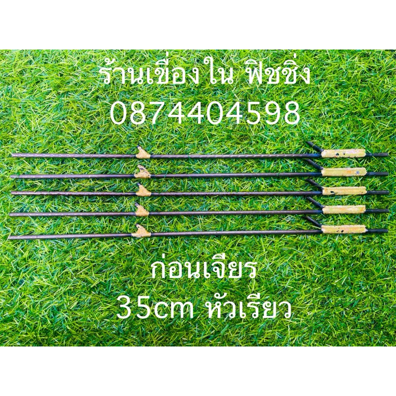 งานดิบต้องเอาไปเจียรเอง ลูกดอกหัวพอกทองเหลือง ขนาด 4มิล เจียรเสร็จต้องดัด