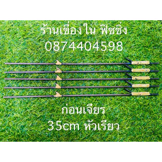 งานดิบต้องเอาไปเจียรเอง ลูกดอกหัวพอกทองเหลือง ขนาด 4มิล เจียรเสร็จต้องดัด