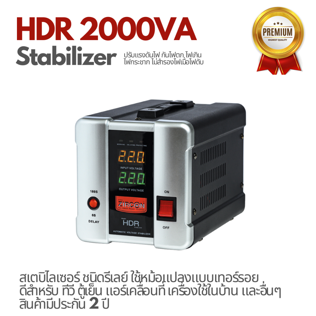 [STABILIZER] HDR 2000VA เครื่องปรับไฟตกไฟเกิน[ไม่สำรองไฟตอนไฟดับ] เหมาะกับแอร์เคลื่อนที่ เครื่องเสียง อื่นๆ ประกัน2ปี