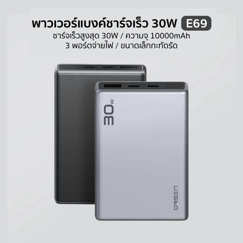 Orsen by Eloop E69 ของแท้ แบตเตอรี่สำรอง 10000mAh 30W PD 3.0 PowerBank พาวเวอร์แบงค์ ชาร์จเร็ว Type 