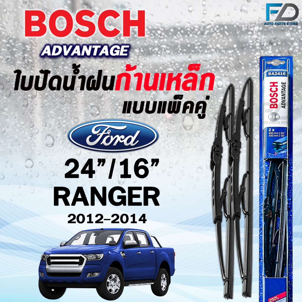 BOSCH ใบปัดน้ำฝนก้านเหล็ก แบบแพ็คคู่ ขนาด 24/16 FORD RANGER ปี 2012-2014 รุ่น ADVANTAGE ฟอร์ด เรนเจอร์ (2 ชิ้น)