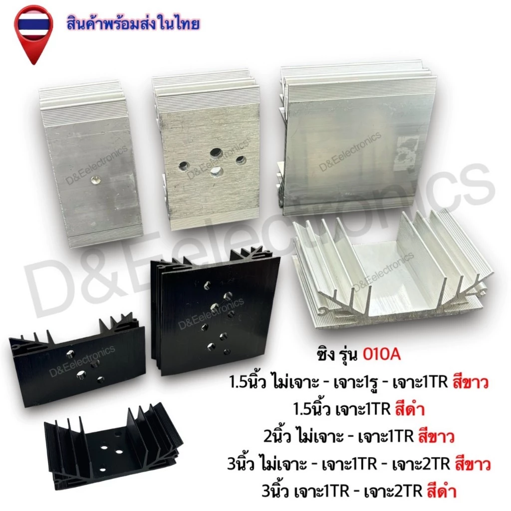 ฮีทซิงค์อลูมิเนียม รุ่น 010A ระบายความร้อนดีเยี่ยม สำหรับอุปกรณ์อิเล็กทรอนิกส์ (1 ชิ้น / ออเดอร์)