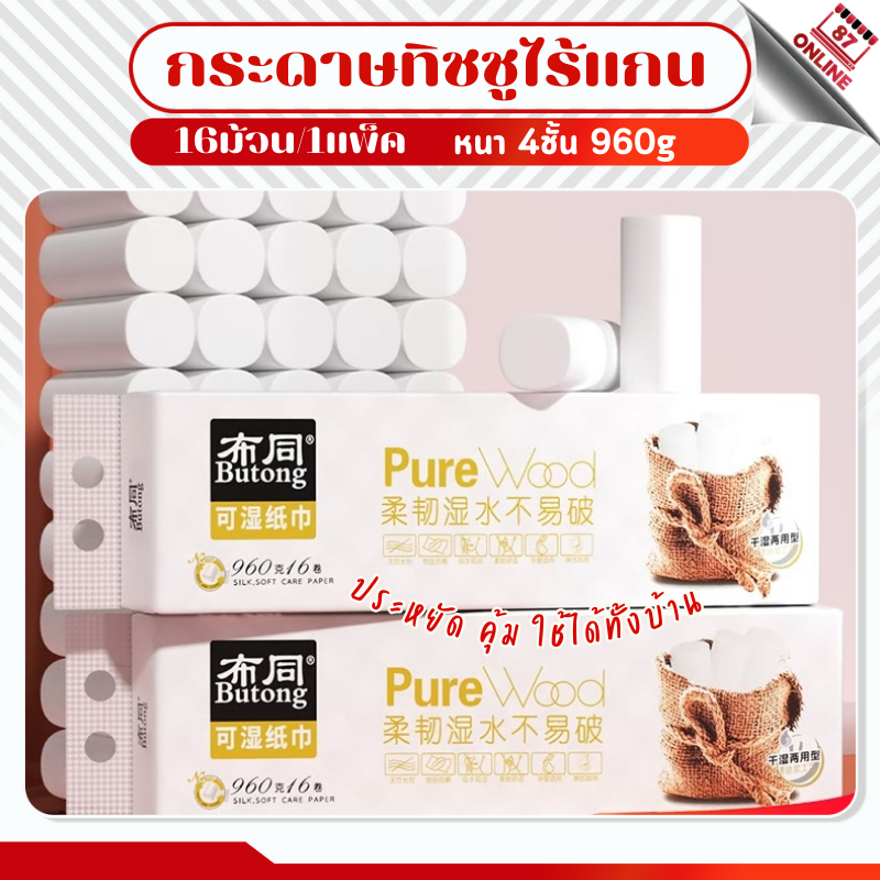 [1แพ็ค16ม้วน]กระดาษทิชชู่ หนา4ชั้น น้ำหนัก960g กระดาษชำระม้วนเล็ก พกพา สะอาด ไร้ฝุ่น คุณภาพสูง กระดาษชำระ