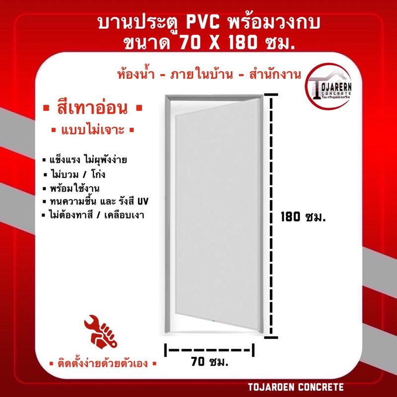 ประตูห้องน้ำPVC ขนาด 70x180 cm.แบบเรียบไม่เจาะ กันชื้นกันเชื้อรา รุ่นหนาแข็งแรง ติดตั้งง่าย